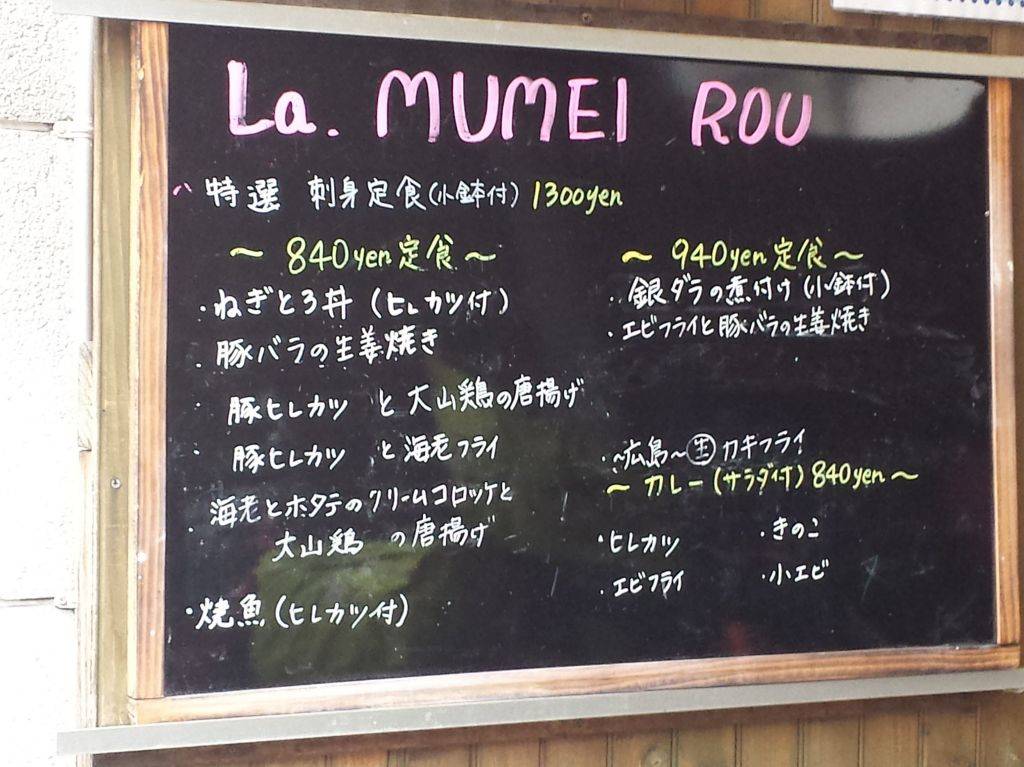 La むめい狼 練馬店（練馬/ダイニングバー）