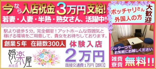 出勤情報：若妻人妻半熟熟女の娯楽屋本庄店（ワカヅマヒトツマハンジュクジュクジョノゴラクヤホンジョウテン） - 本庄市/デリヘル｜シティヘブンネット