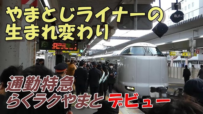 柏原市長 ふけ正浩 | 【㊗️通勤特急「らくラクやまと」柏原駅に停車決定！】