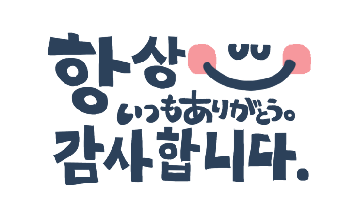 韓国語の基本会話やあいさつなどの例文・フレーズまとめ【現役学習者が解説】 | 韓国語学習情報サイト【Korean With】