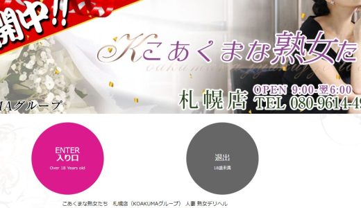 すすきのソープランド零ZERO(ゼロ)は落ち着いた店内と女性に癒される高級店 体験談から口コミ評判を解説