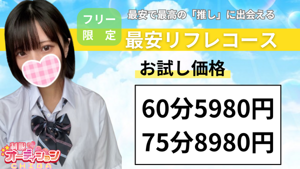 千葉派遣型リフレあられ｜JKリフレ博士の研究所