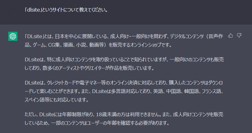 噂のメンヘラ化するAIと会話してみた - DLチャンネル みんなで作る二次元情報サイト！