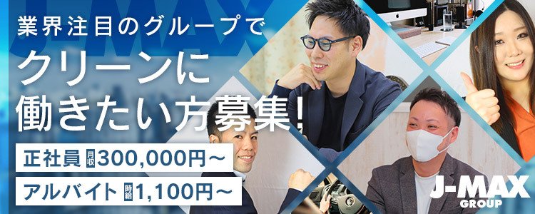 七尾・能登の風俗求人｜高収入バイトなら【ココア求人】で検索！