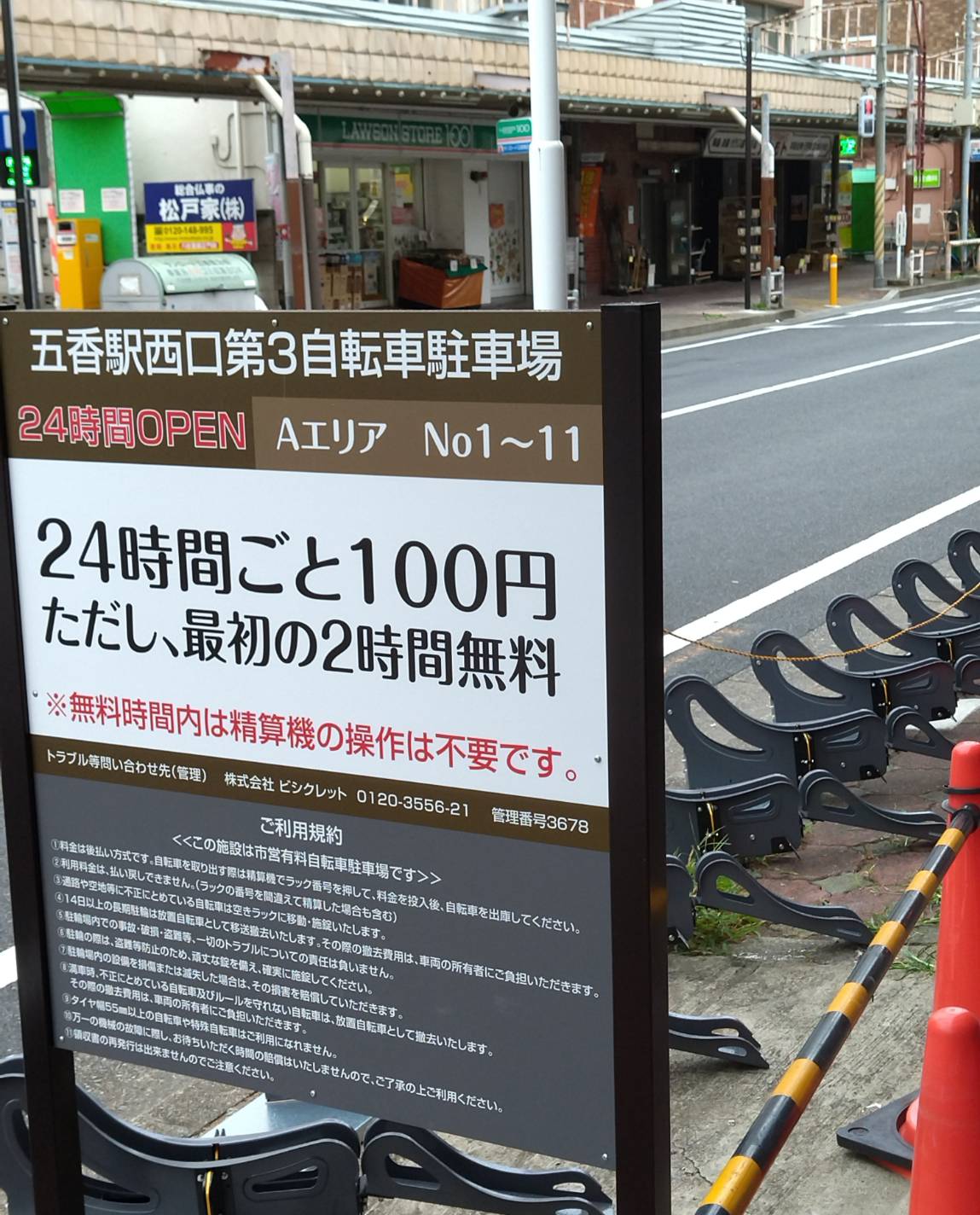 五香駅東口近くの「らーめんこじろう526 松戸店」が4月からの休業から再開する事なく閉店 | 松戸つうしん