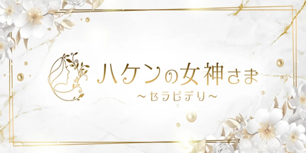 静岡のメンズエステおすすめランキング｜メンエスラブ