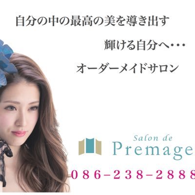 サロンドプレマージュ(Salon de Premage)｜ホットペッパービューティー