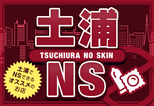 2024年NS情報】茨城・水戸のおすすめソープTOP10！NSは本当にできる？実際に体験してみた！ | otona-asobiba[オトナのアソビ場]