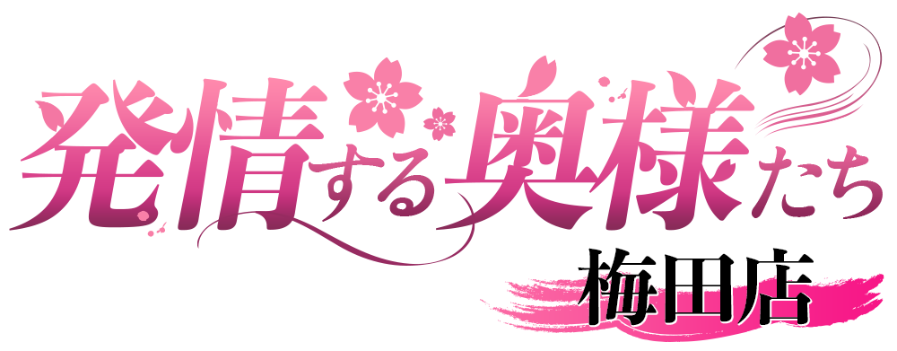 在籍嬢一覧-夜這い専門 発情する奥様たち梅田店(梅田/ホテヘル) | アサ芸風俗