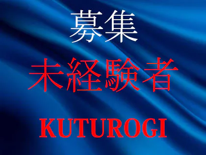 給与・待遇 | 藤沢メンズエステ・アロマ・オイルマッサージサロン