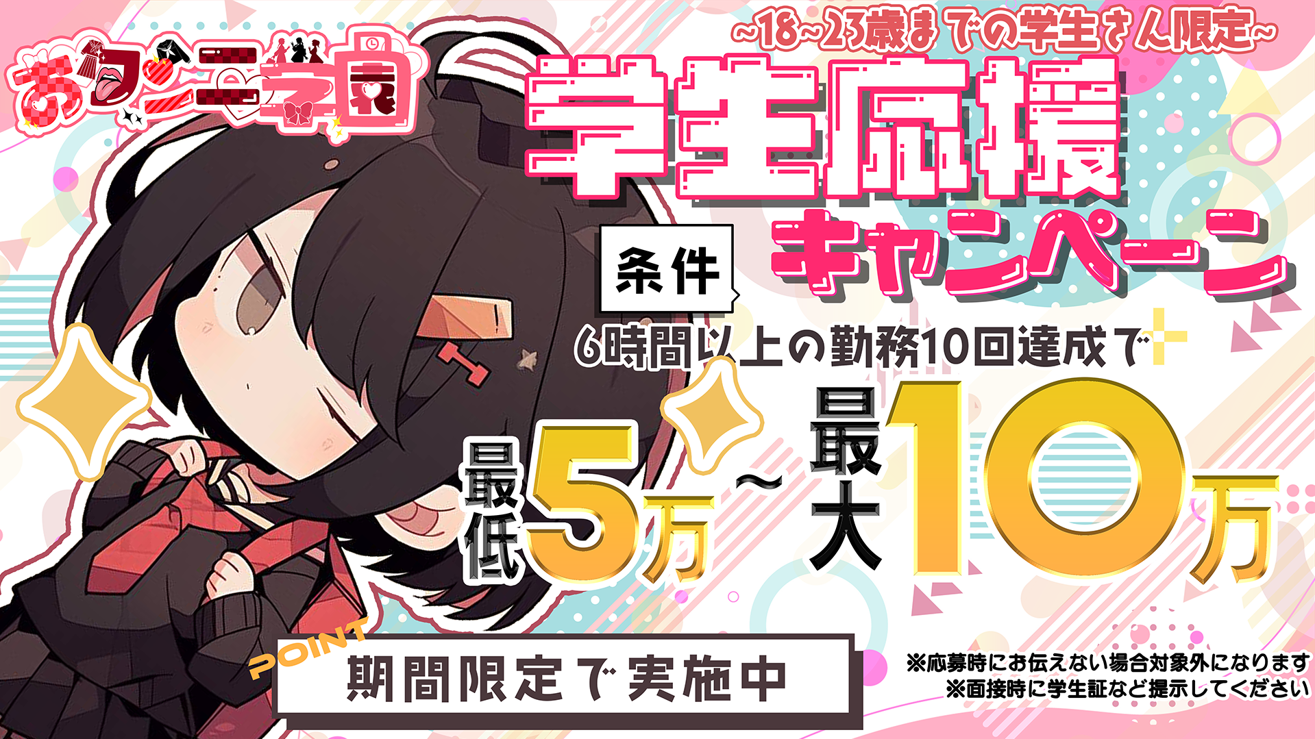 メールで応募する（風俗の内勤求人）｜クンニ専門店 おクンニ学園 池袋校（池袋/デリヘル）