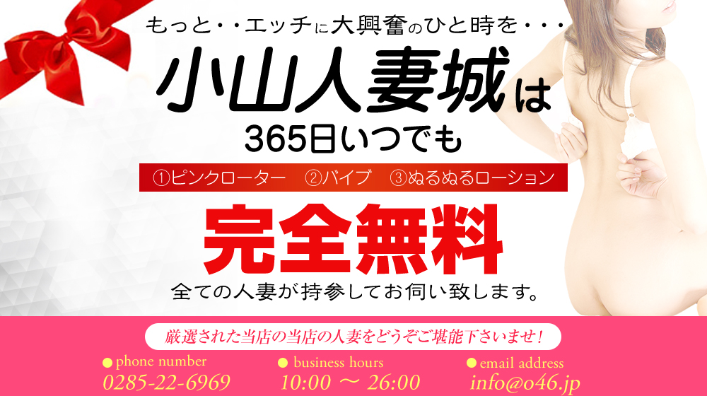 小山人妻城（オヤマヒトヅマジョウ）［小山 デリヘル］｜風俗求人【バニラ】で高収入バイト