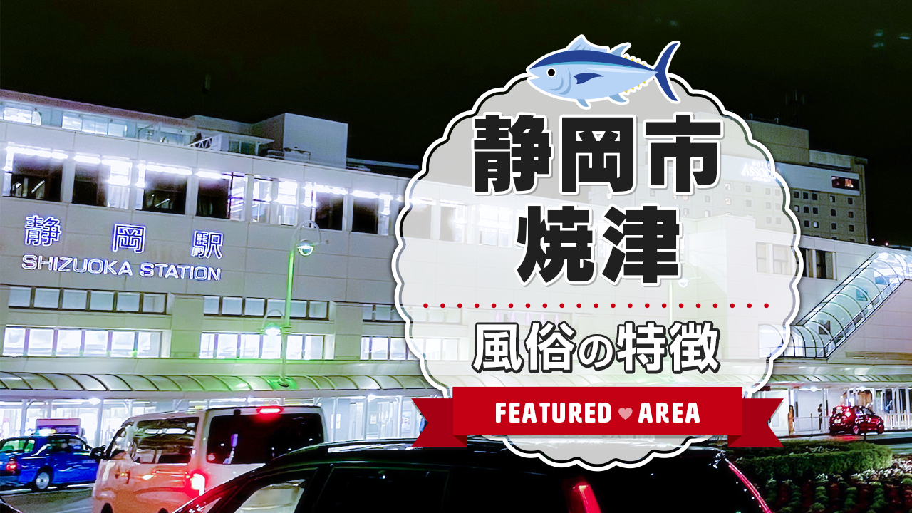 厳選】新宿・歌舞伎町の稼げるピンサロの求人情報まとめ｜風俗求人・高収入バイト探しならキュリオス