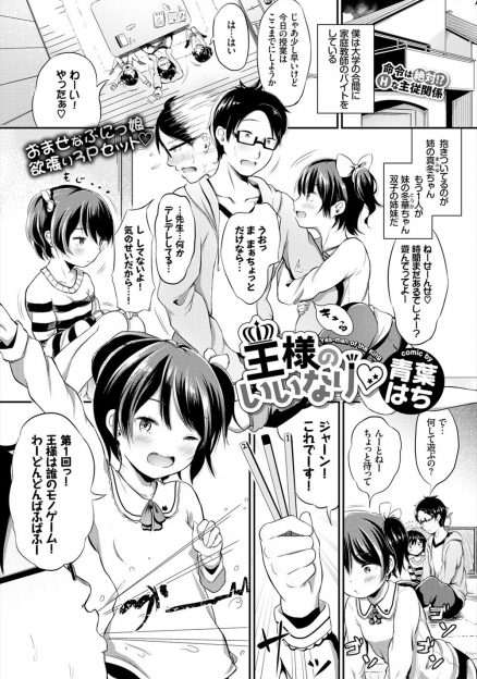 女性向けエロ漫画】友だちのお願いでカラオケ行ったらイケメンたちに囲まれ逆ハーレム状態！？そんな中女の子は私1人で王様ゲームが始まってしまって…【王様ゲーム、命令は…本番セックス／うにこ】  |