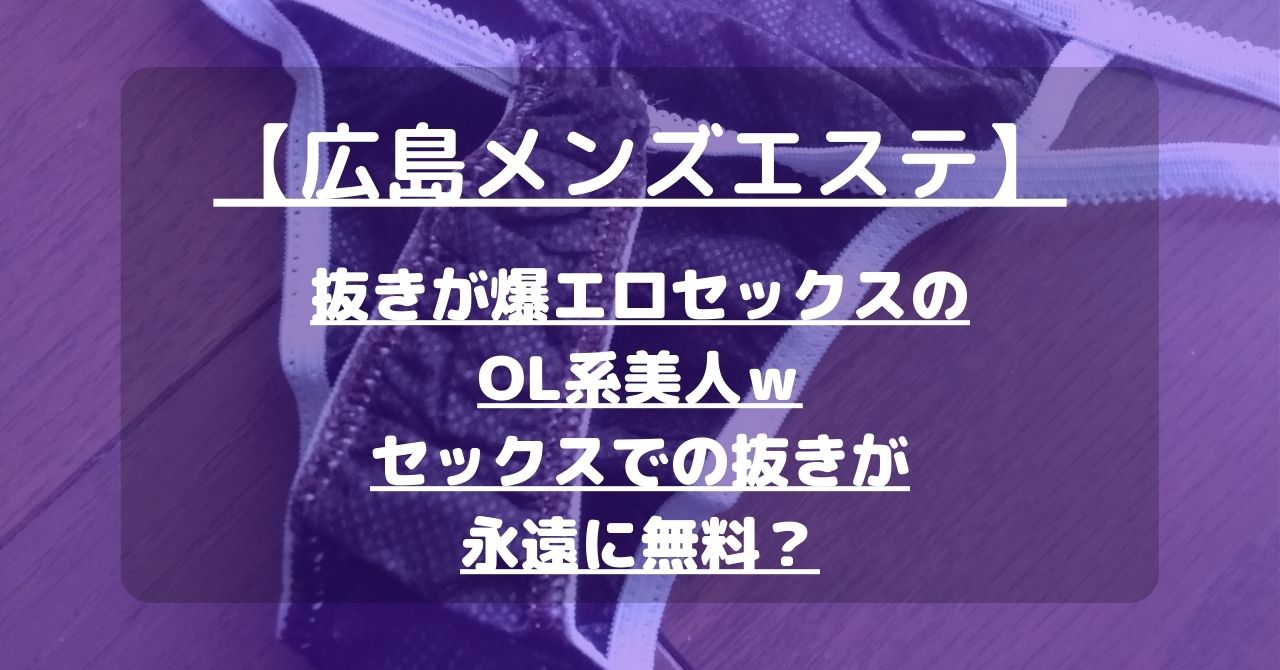 広島のおすすめメンズエステ人気ランキング【2024年最新版】口コミ調査をもとに徹底比較