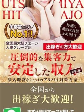 宇都宮風俗 人妻デリヘル【熟女の風俗最終章 宇都宮店】