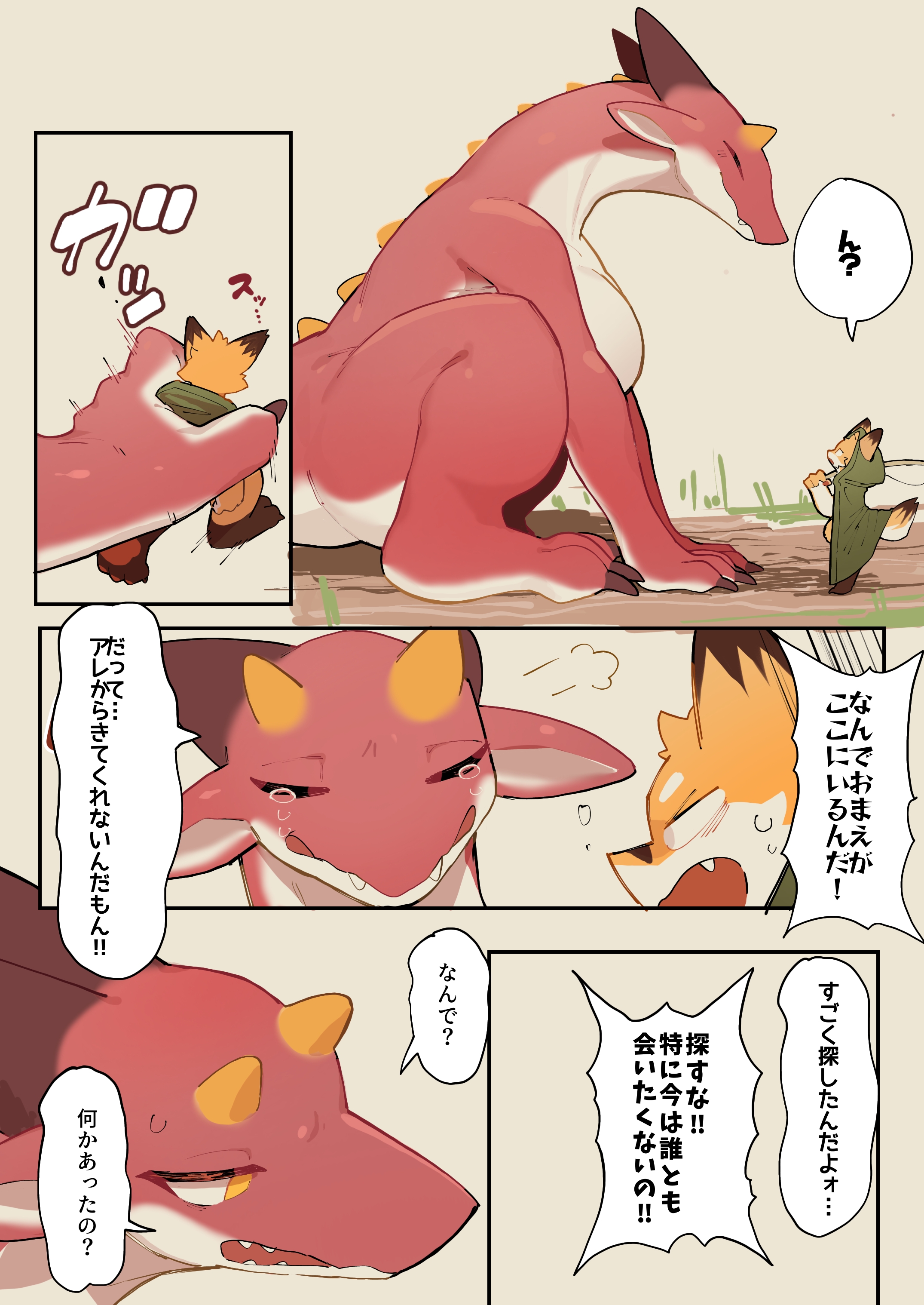 ドラゴンカーセックス生命体 プレビュー版（PDF) -