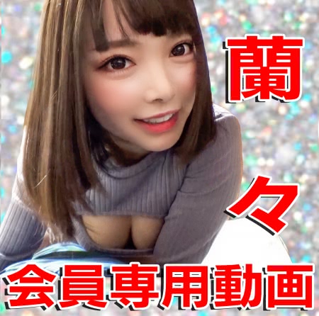 8/9更新】蘭々(五十嵐星蘭)のVRエロ動画を見る ※無料動画あり | VR動画｜動画ファイルナビゲーター