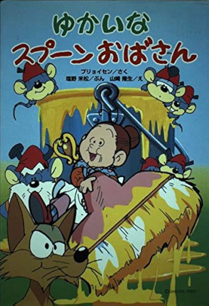 おななしおばさんのゆかいな世界展 おはなしの森へようこそ / こども未来館ここにこ