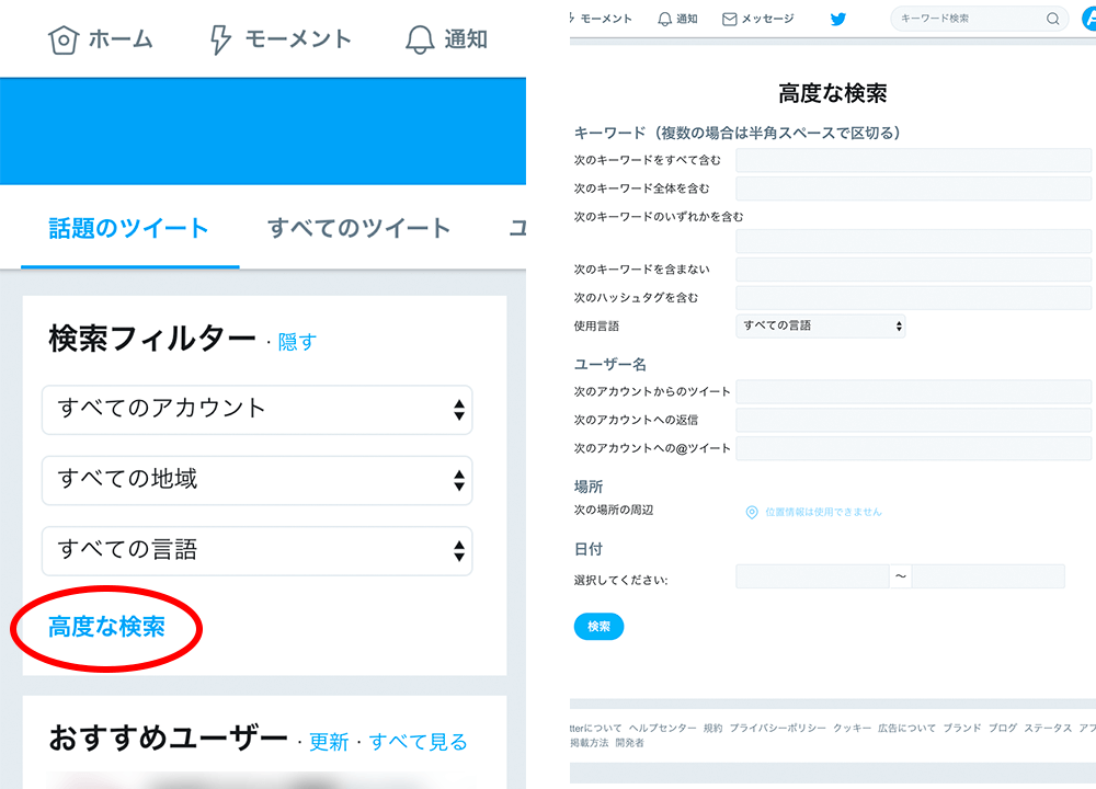 2019年最新 Twitter（ツイッター）登録方法 – アカウント作成と３つの使い方アドバイス |