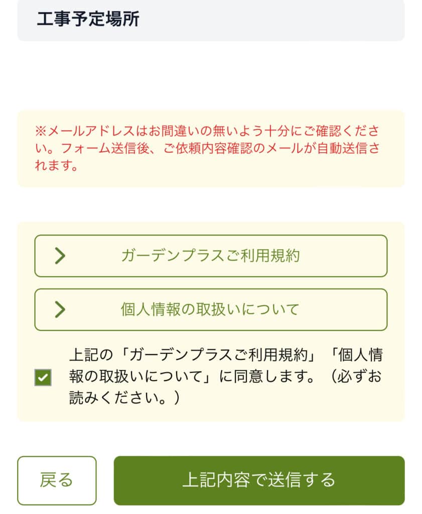 ガーデンプラスの評判は最悪？高いなど口コミや会社情報を徹底調査！ - リフォームLabo.