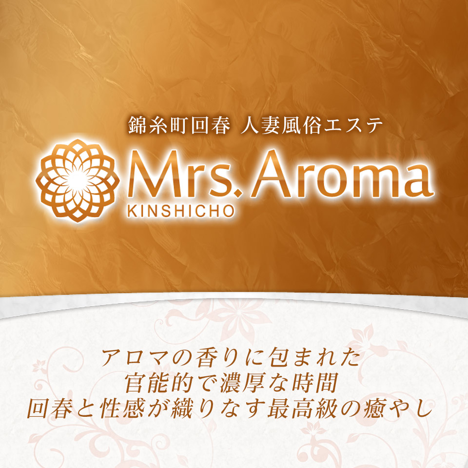 松戸「Aroma Mrs. アロマな女性達」｜松戸駅｜セラピスト一覧｜週刊エステ