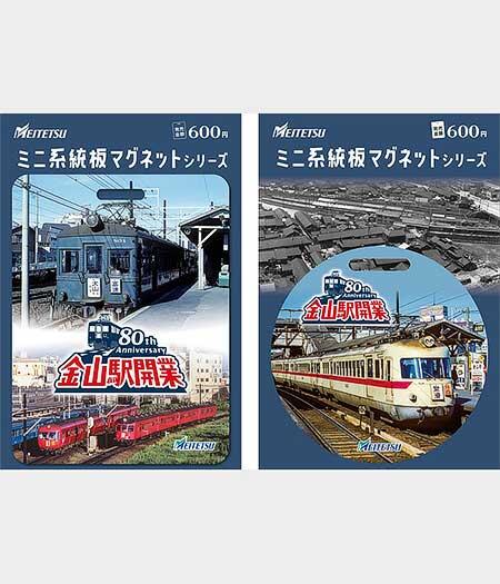 名鉄「3700系・3100系デビュー20周年記念乗車券」発売 | 鉄道ニュース |