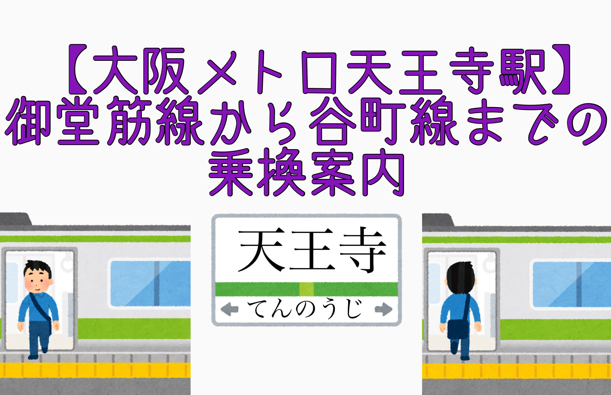 久し振りの大阪。新今宮を初体験。 | チーじぃ日記