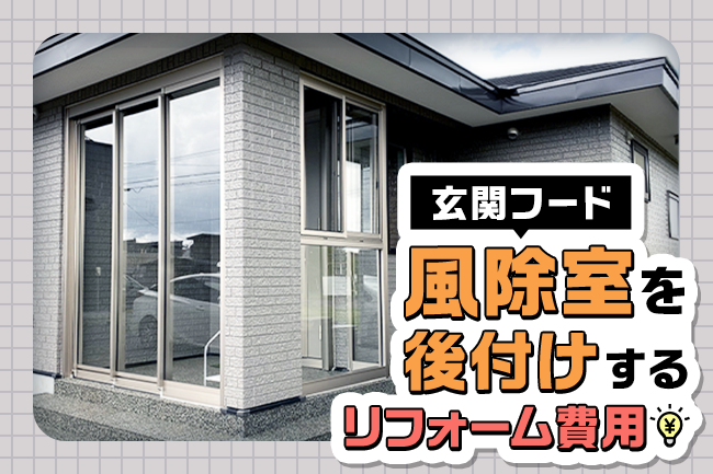 古くなった玄関フードをノンレール型のものに交換したいリフォーム事例Nissho