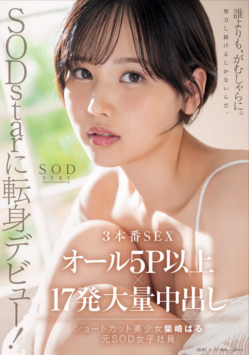 SOD女子社員・佐々木夏菜AV女優デビューインタビュー！】ソフト・オン・デマンド総務部派遣女子社員が口説かれてAVデビュー！  大量潮吹きで“スプラッシュ佐々木さん”の称号も！【前編】 |