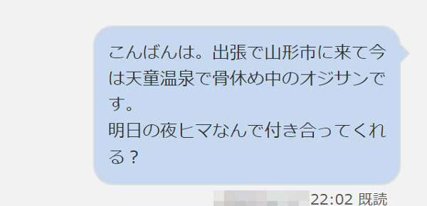 天童温泉・仙台遠征 １日目② :