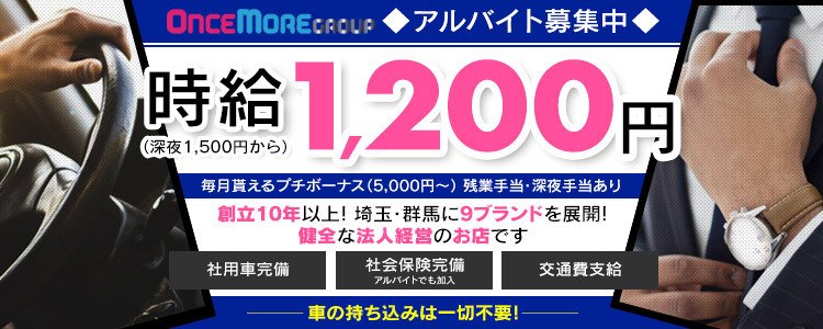 熊谷｜はじめての風俗なら[未経験バニラ]で高収入バイト・求人