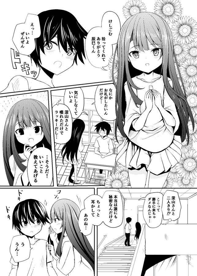 性癖が強い女 」さのさくらの漫画