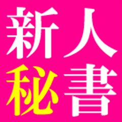 びしょぬれ新人秘書（川崎） - 川崎/デリヘル｜駅ちか！人気ランキング