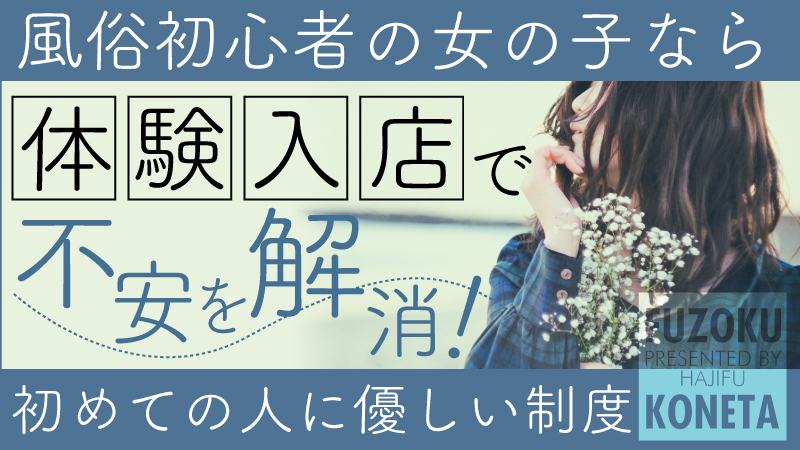 はじめての風俗アルバイトに行ってきました！！ デリヘル・ピンサロ・メンズエステなどに体験入店ドキュメント！！ 