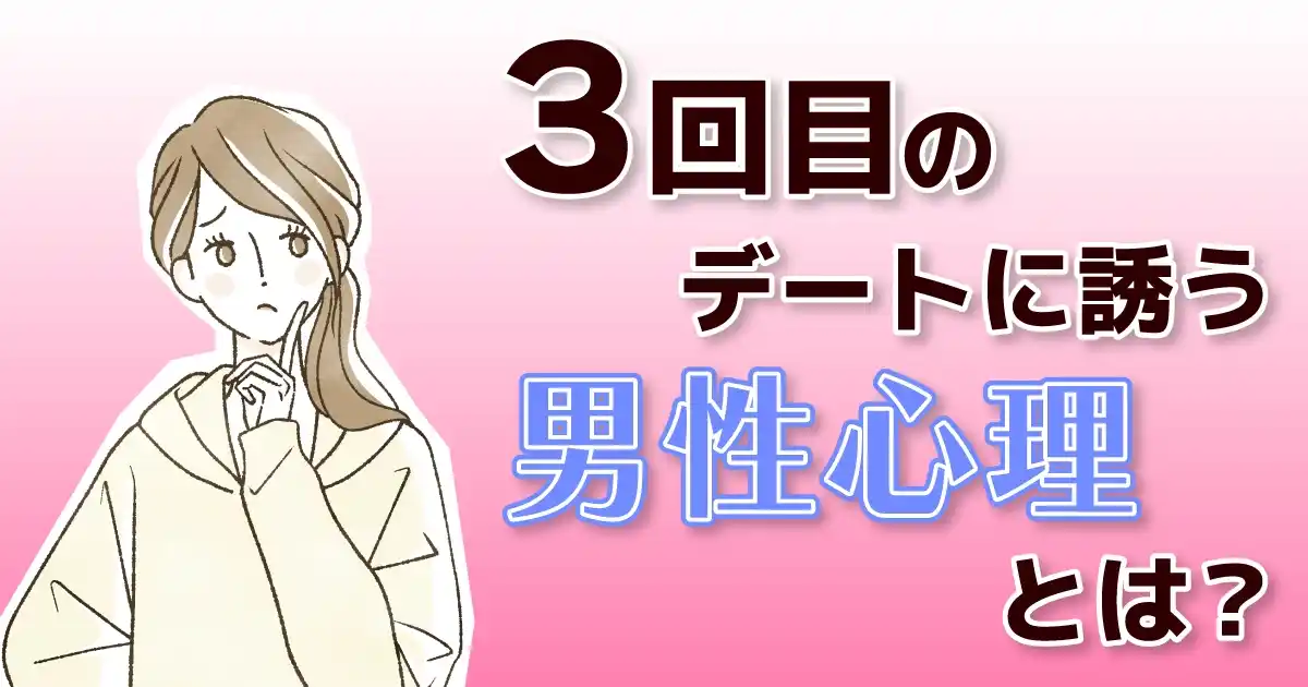 3回目のデートで今後が決まる！デートプランや注意点をご紹介 | スペースマーケットマガジン