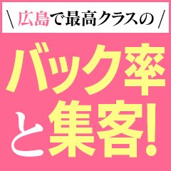 リンカ：広島で評判のお店はココです！ -広島市内/デリヘル｜駅ちか！人気ランキング