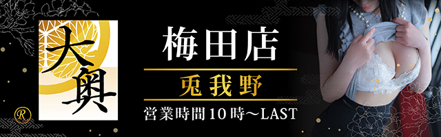 最新版】梅田の人気風俗ランキング｜駅ちか！人気ランキング