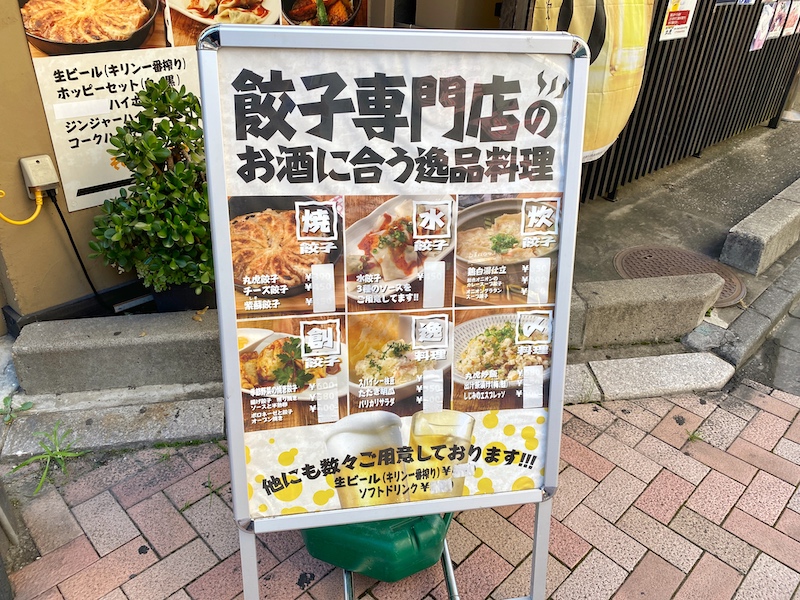 北浦和に念願の餃子専門店がオープンしたモン！・・・餃子専門丸虎 - nobutaと南の島生活in沖縄本島リターンズ