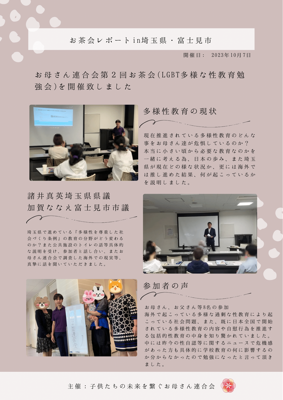 初投稿！一般質問前に草の根紹介😊#富士見市議会#草の根#一般質問#富士見市#熊谷うらら#加賀ななえ #村元ひろし #勝山しょう#今成ゆうた | 