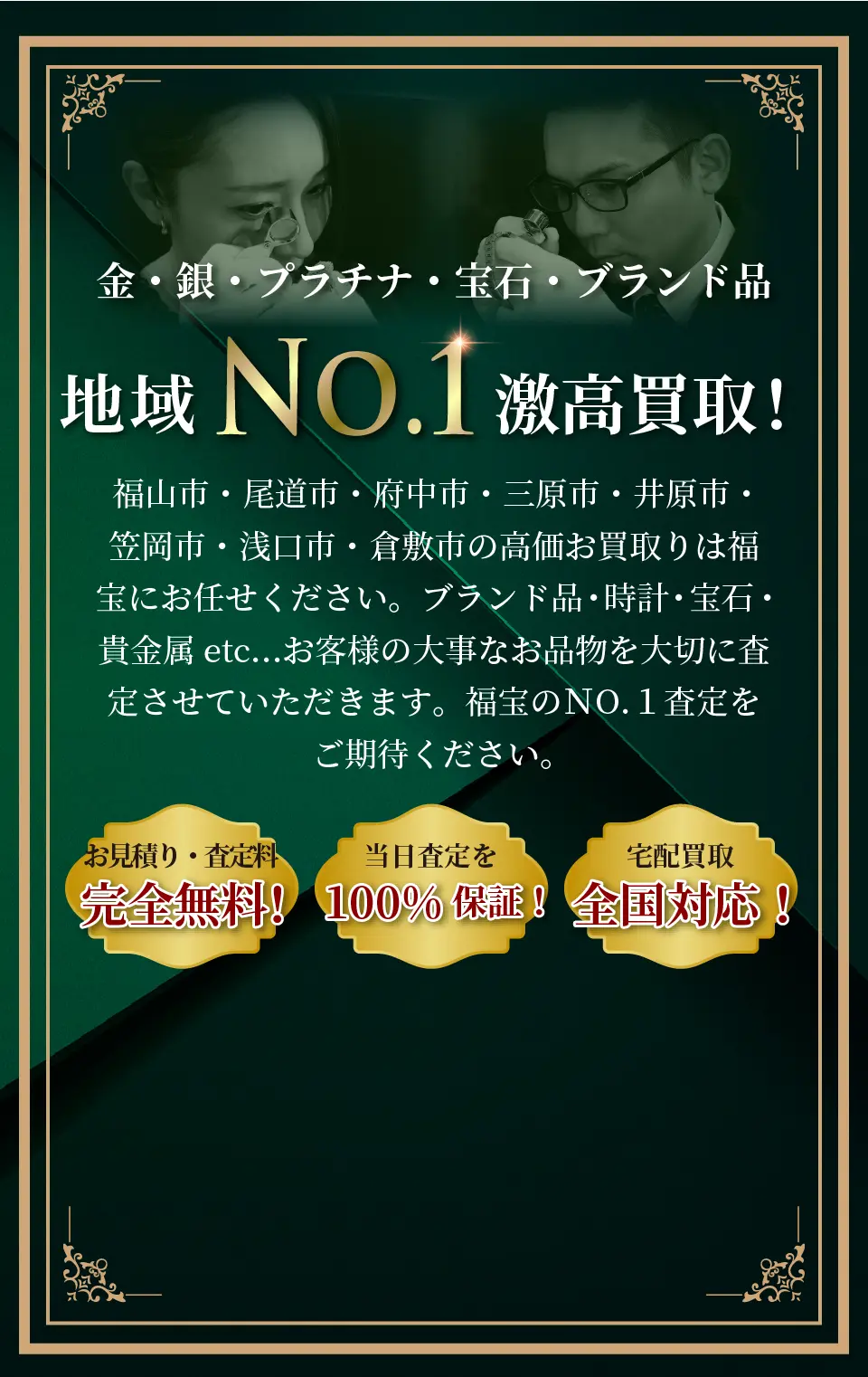 ザ・ゴールド 福山神辺店(株式会社マックスガイ)の求人情報｜求人・転職情報サイト【はたらいく】