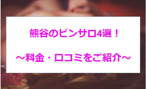 大宮・熊谷のノルマ罰金なしの出稼ぎバイト | 風俗求人『Qプリ』