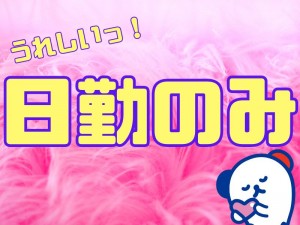 株式会社ホットスタッフ山梨 【001】の派遣の求人情報｜バイトルで仕事探し(No.135247124)