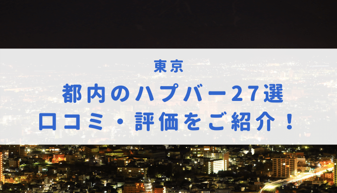 新宿ハプニングバー「アラベスク」に潜入調査してきた