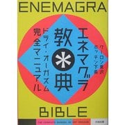 まんがで解るドライオーガズム: 中古 |