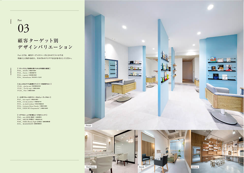 美容室店舗デザインBOOK