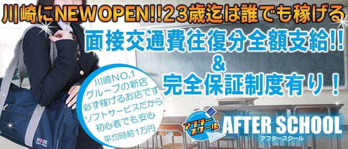 のん」AFTER SCHOOL(アフタースクール) - 川崎堀之内南町・川崎駅周辺/ソープ｜シティヘブンネット