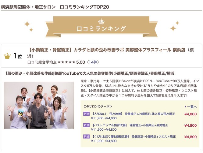 和光市の整体院で肩こり/頭痛・腰痛改善や骨盤矯正・小顔矯正など美容整体/カイロも！極（goku）