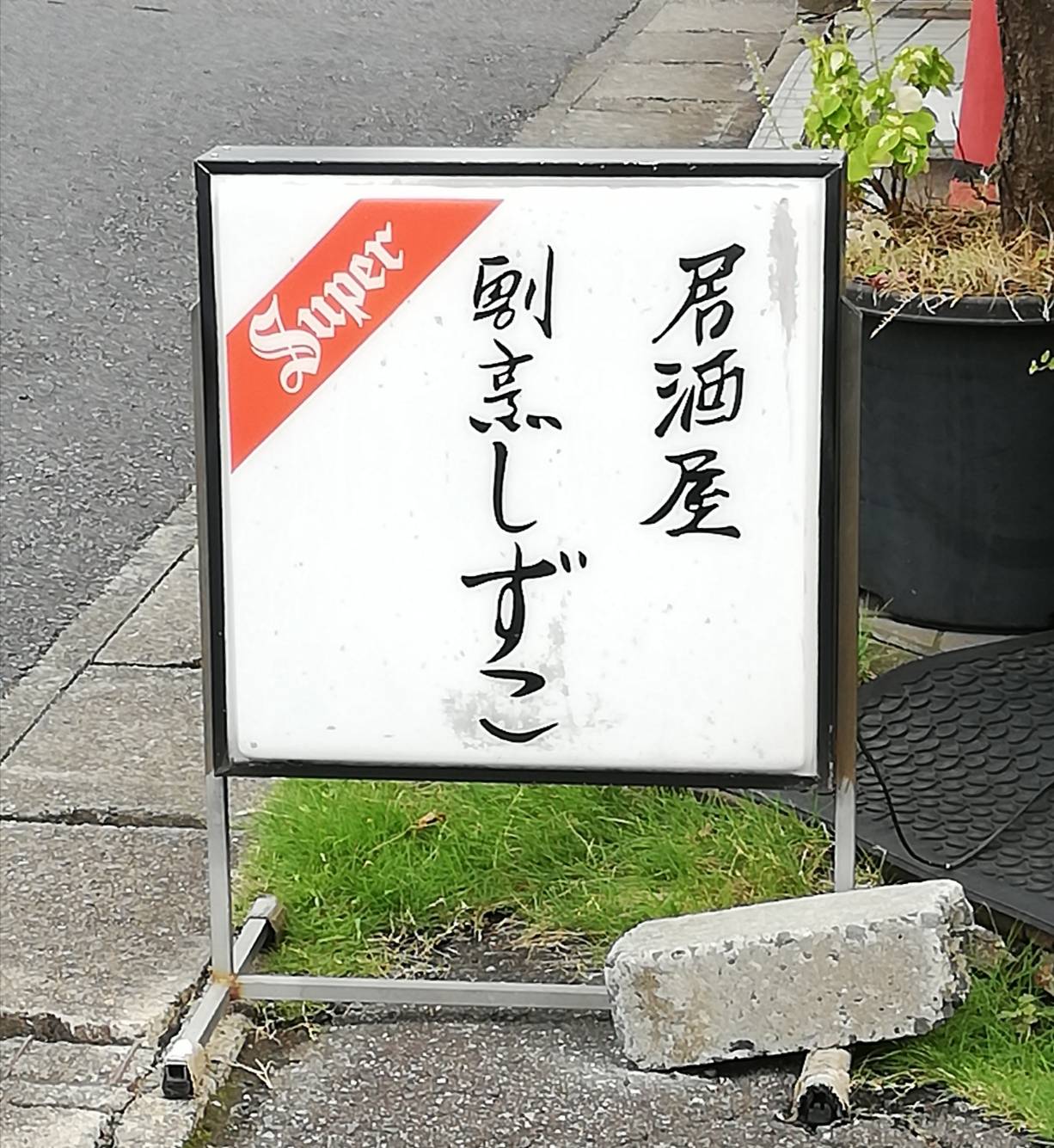 馬橋駅周辺の住みやすさを知る｜千葉県【アットホーム タウンライブラリー】