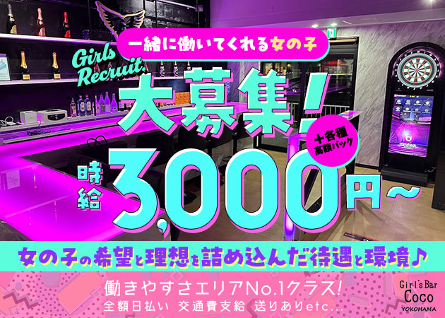 日ノ出町駅のキャバクラ求人・バイトなら体入ドットコム